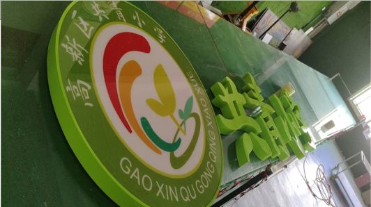 嘉善常见的发光字类型