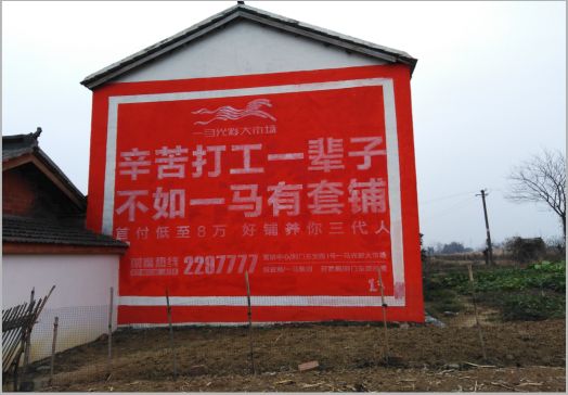 嘉善一马光彩墙体广告