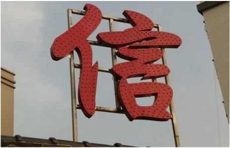 嘉善发光字怎么做防水处理？
