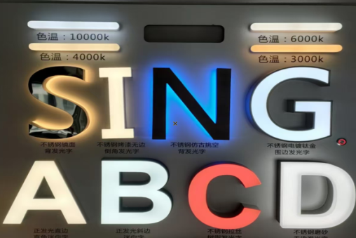嘉善发光字的寿命