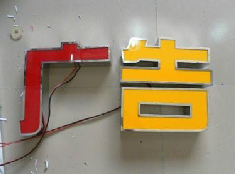 嘉善发光字选择轻薄的材料，效果会更好。