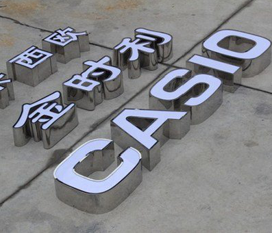 嘉善为何不锈钢发光字备受欢迎？