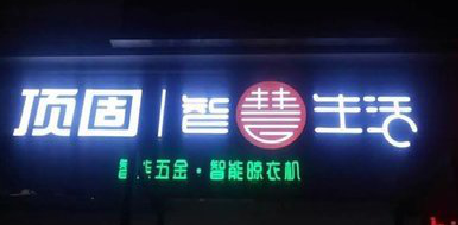 嘉善发光字招牌设计制作的重要性。